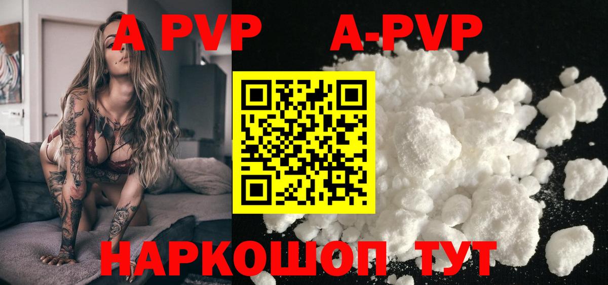 A-PVP кристаллы Ревда