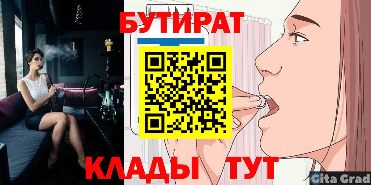 Ревда  Бутират бутик  Вход с VPN 