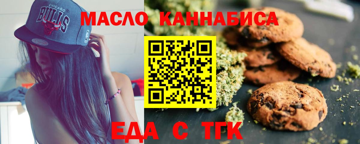 Печенье с ТГК конопля Ревда