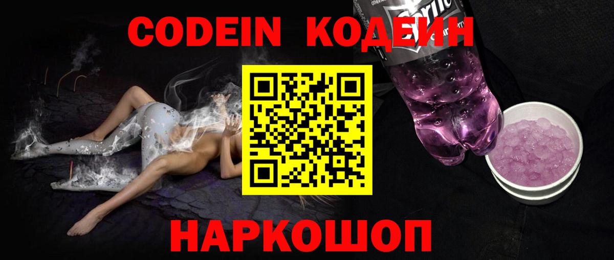 Кодеин напиток Lean (лин)  Вход с VPN  Ревда 