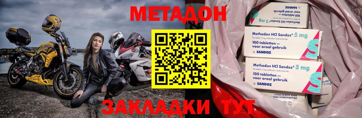 Метадон methadone Ревда