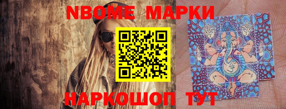Наркотические марки 1,8мг Ревда