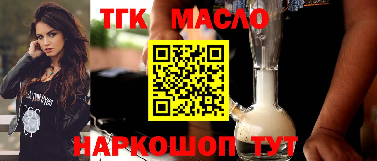Дистиллят ТГК вейп с тгк  Вход с VPN  купить закладку  Ревда 